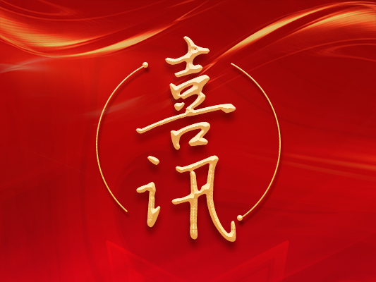 熱烈祝賀我司Q/350100LST 001— 2022 《土工膜焊接機》標(biāo)準(zhǔn)發(fā)布實施！